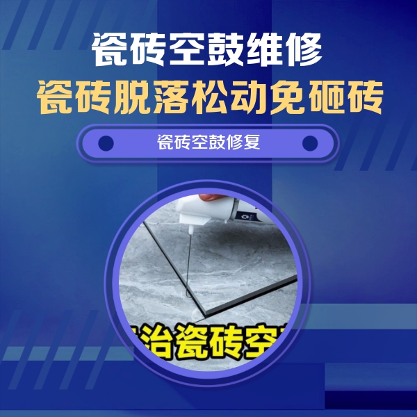 广东瓷砖空鼓维修公司分享卫生间瓷砖翘边维修的方法